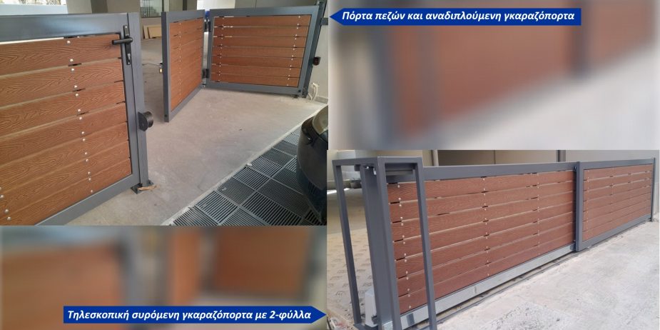 Τηλεσκοπική συρόμενη, αναδιπλούμενη ανοιγόμενη και πόρτα πεζών στο Περιστέρι-0